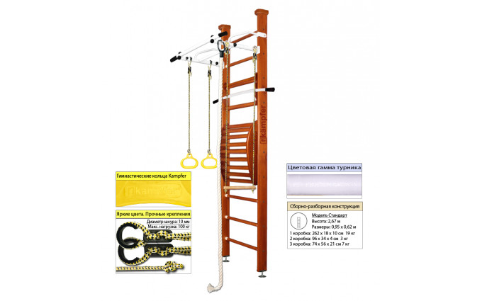 Шведская стенка Kampfer Helena Maxi Ceiling (№4 Вишневый Стандарт белый турник) Шведская стенка Kampfer Helena Maxi Ceiling (№4 Вишневый Стандарт белый турник)